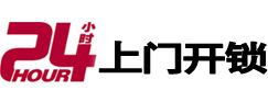 连山24小时上门开锁公司
